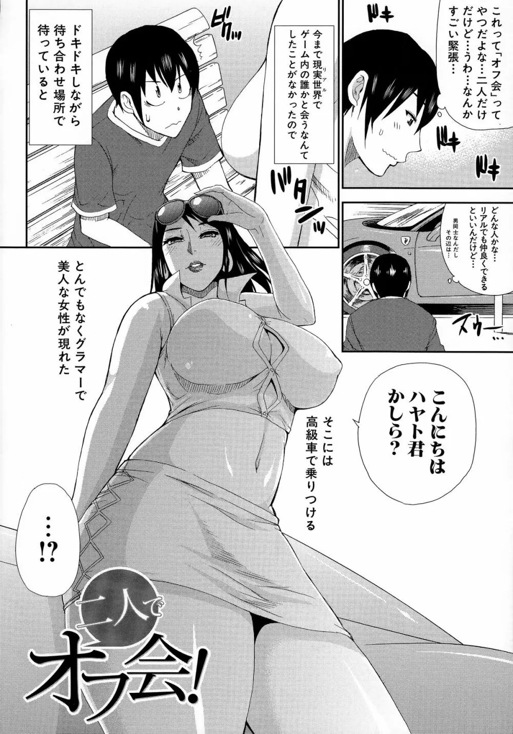 人恋し、妻 111ページ