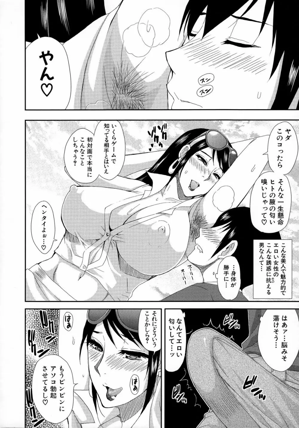 人恋し、妻 117ページ