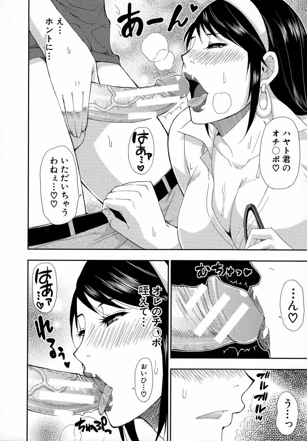 人恋し、妻 119ページ