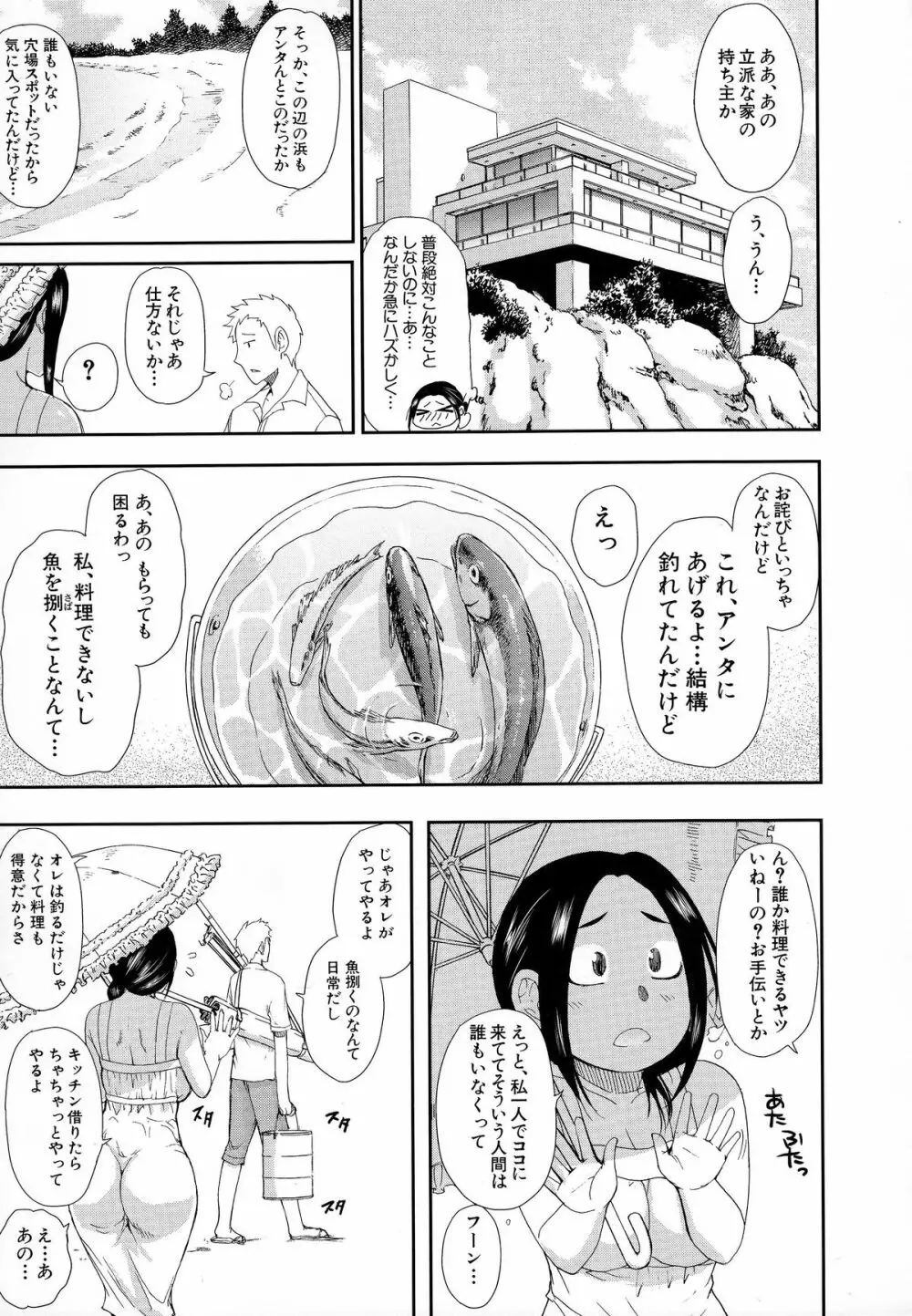 人恋し、妻 12ページ