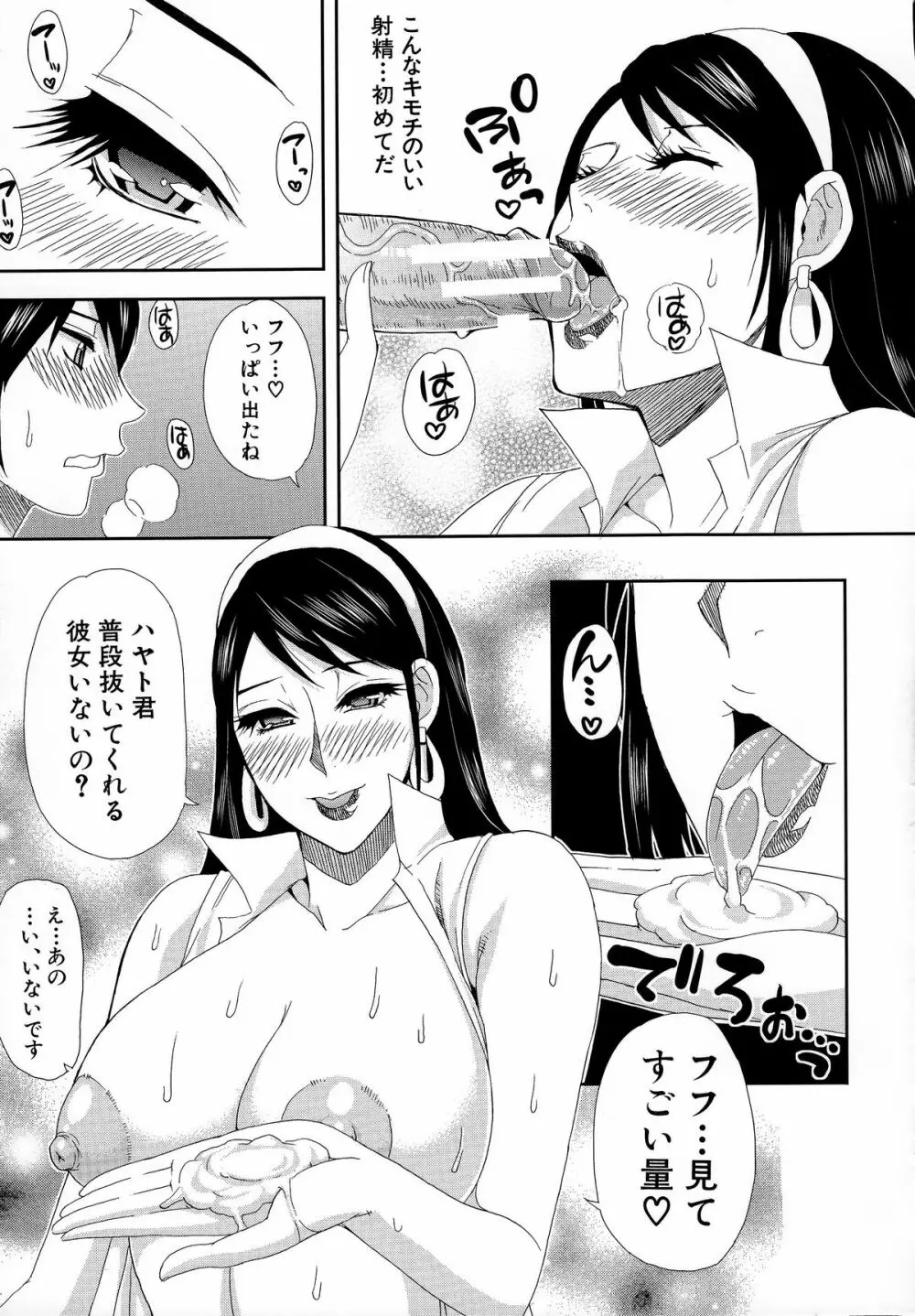 人恋し、妻 124ページ