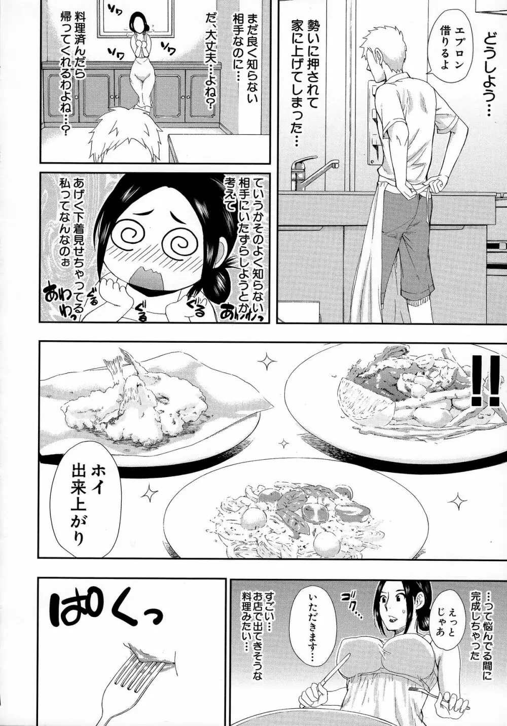 人恋し、妻 13ページ