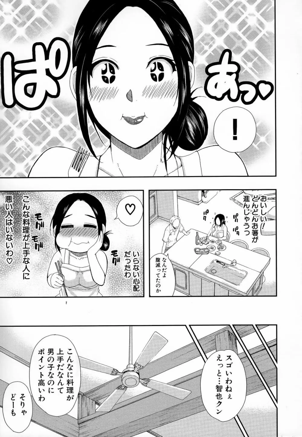 人恋し、妻 14ページ