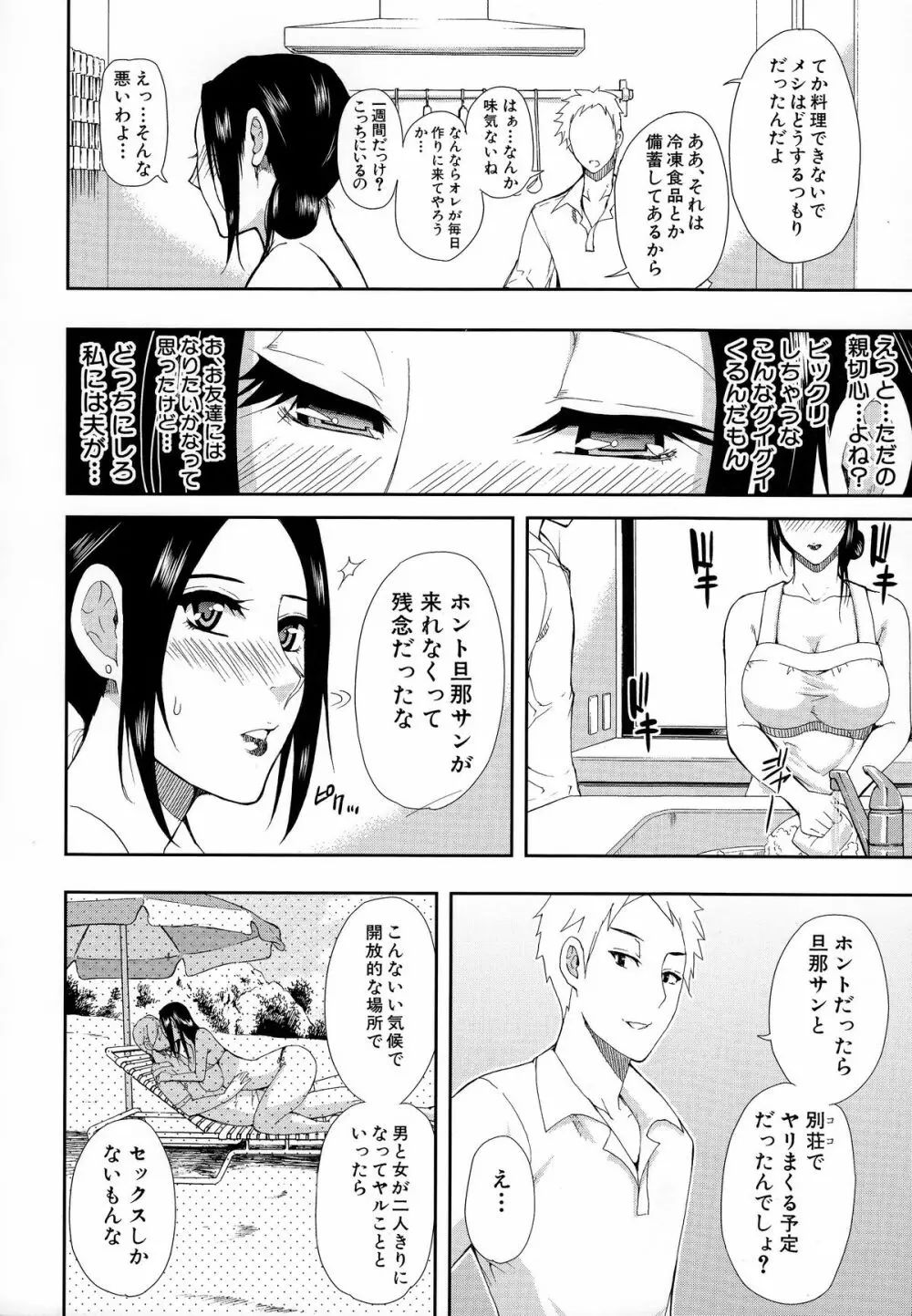 人恋し、妻 15ページ