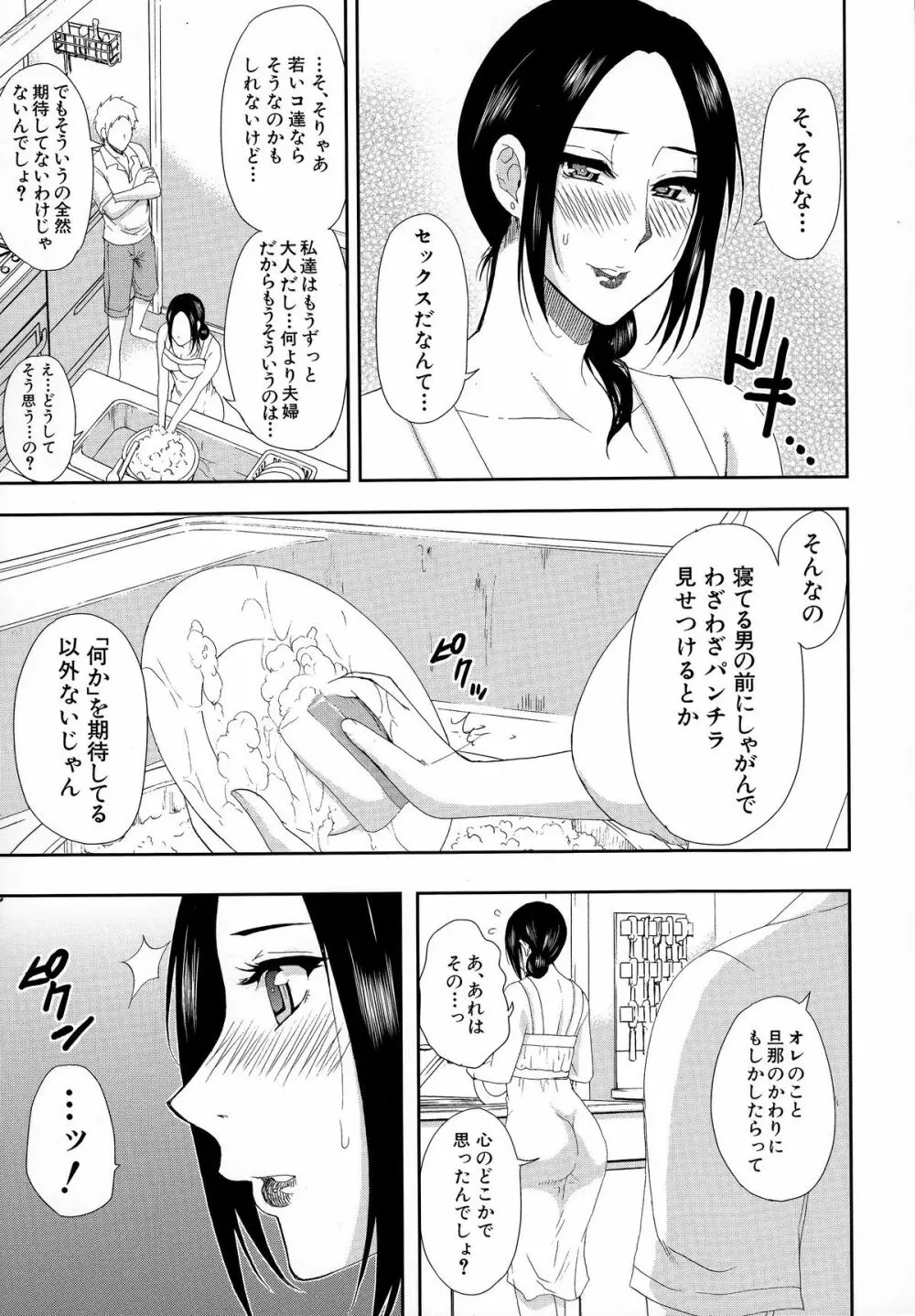 人恋し、妻 16ページ