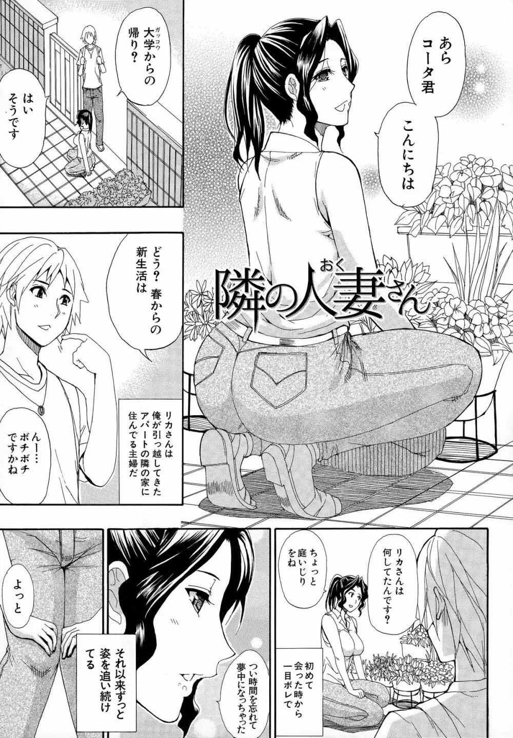 人恋し、妻 192ページ