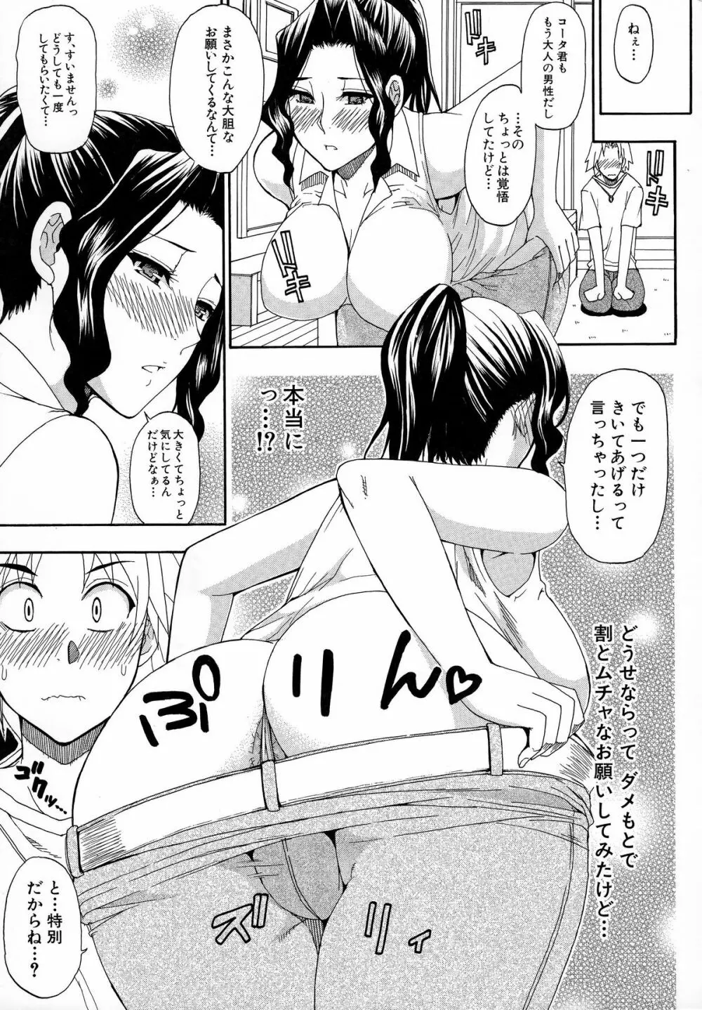 人恋し、妻 196ページ