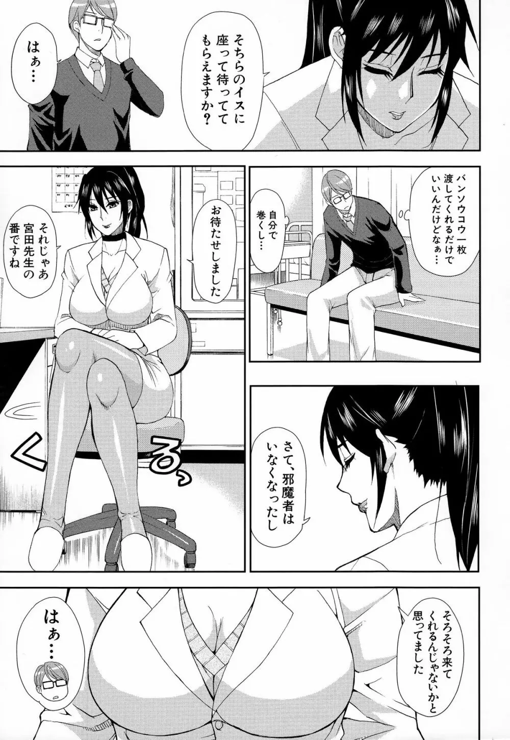 人恋し、妻 52ページ