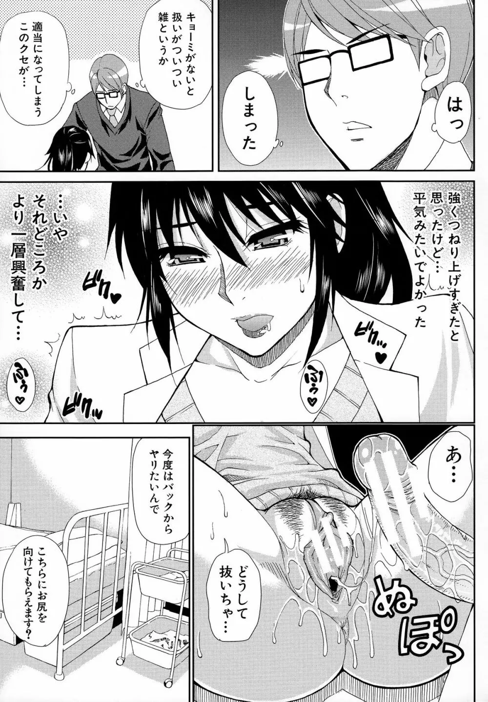 人恋し、妻 64ページ