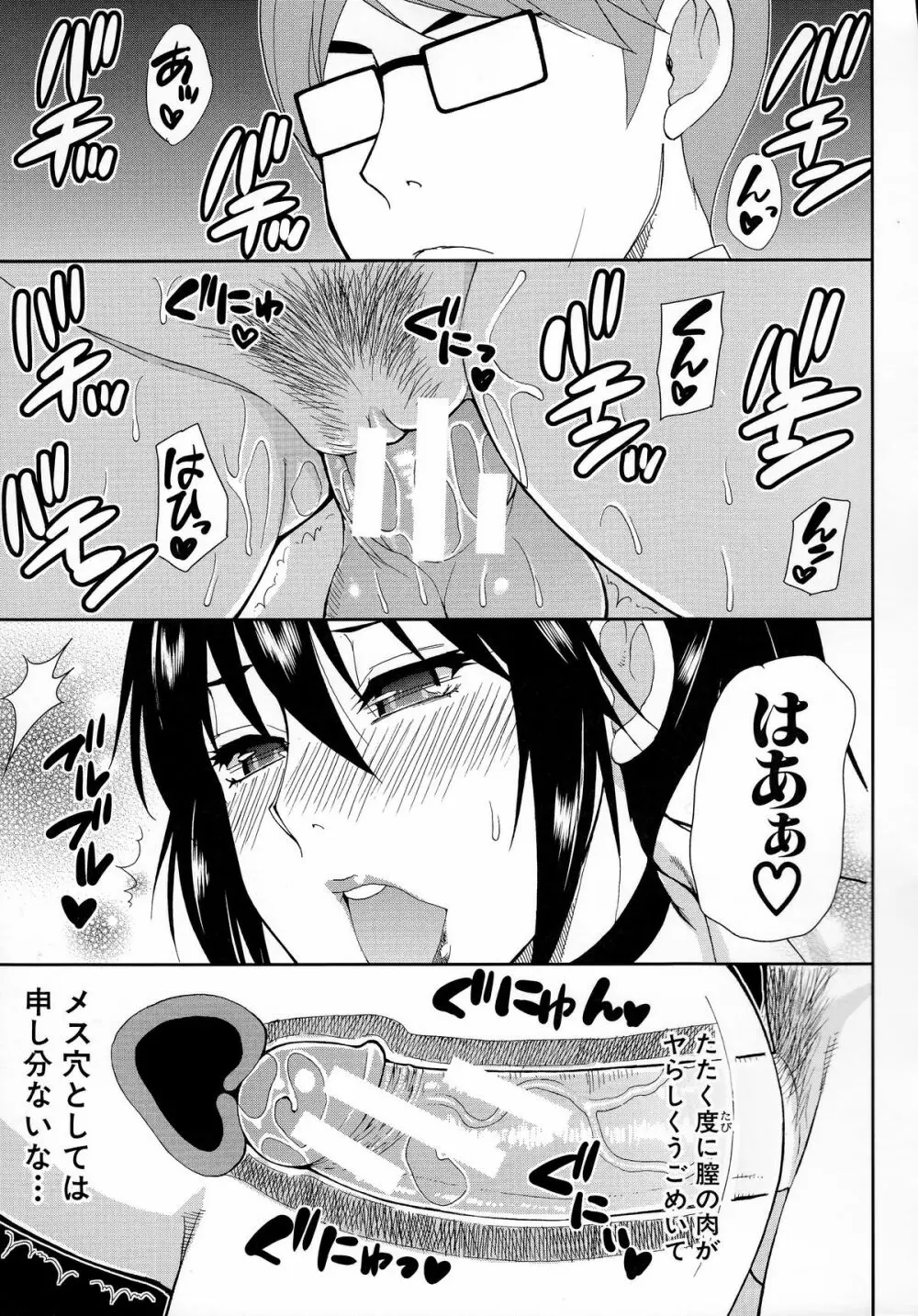 人恋し、妻 68ページ