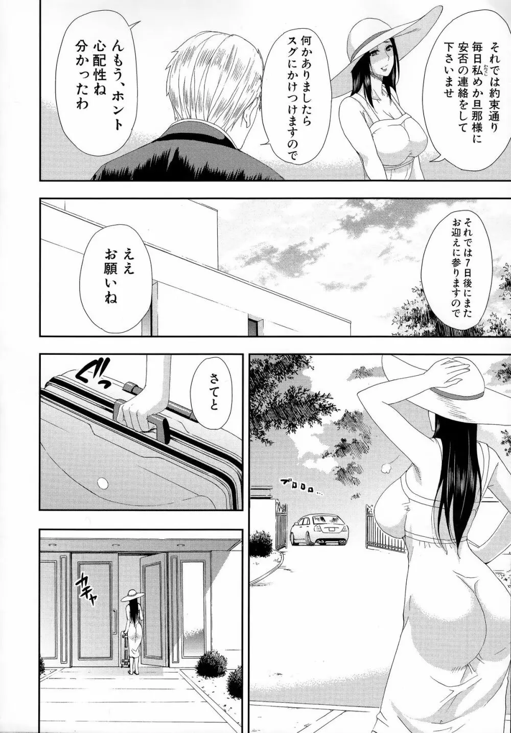 人恋し、妻 7ページ