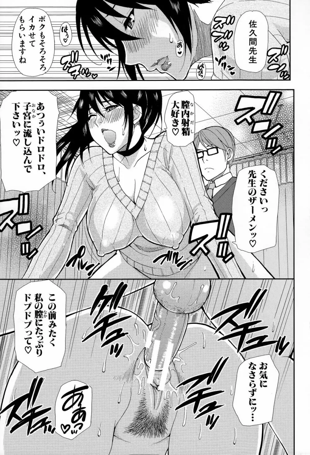 人恋し、妻 74ページ