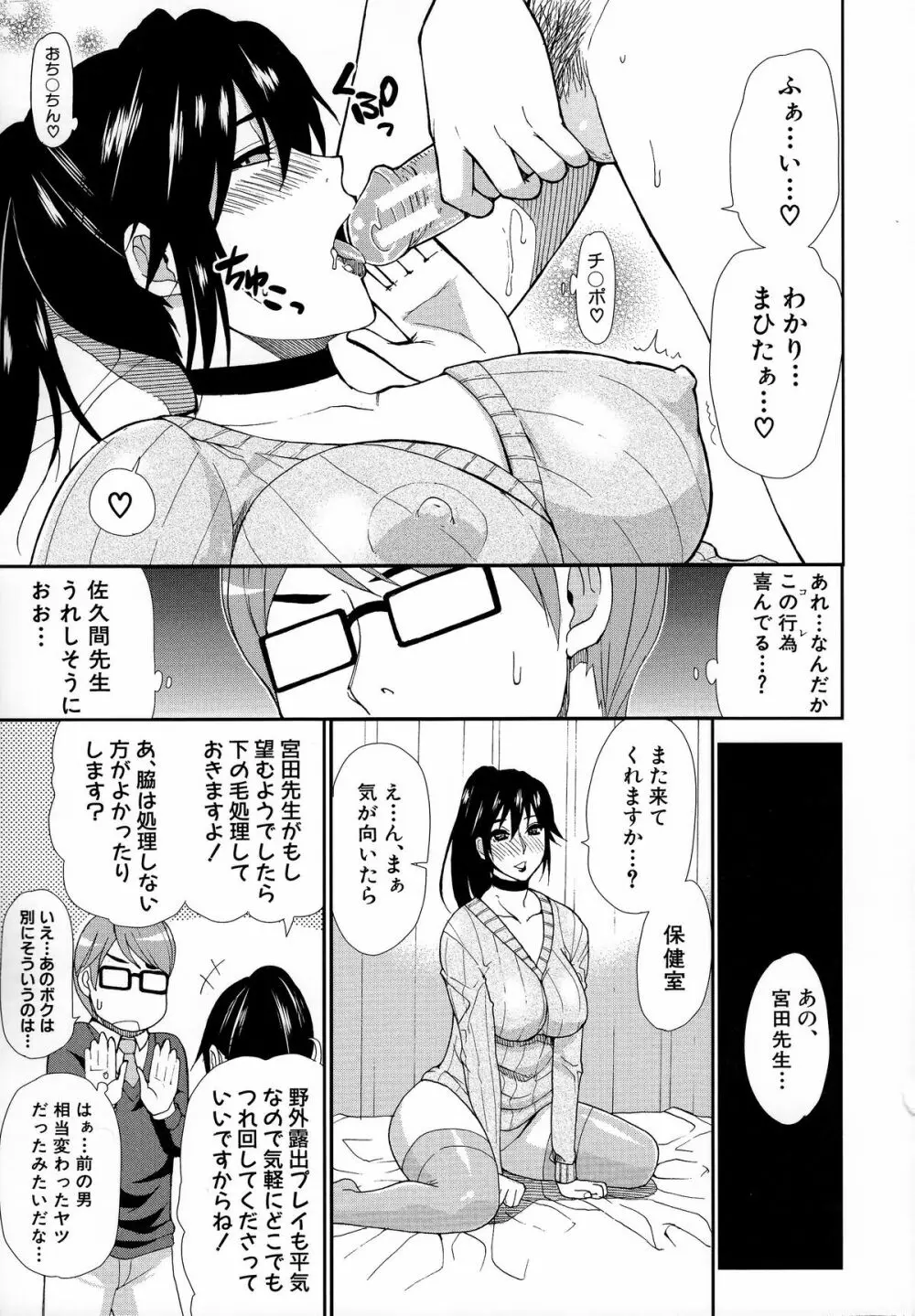 人恋し、妻 78ページ