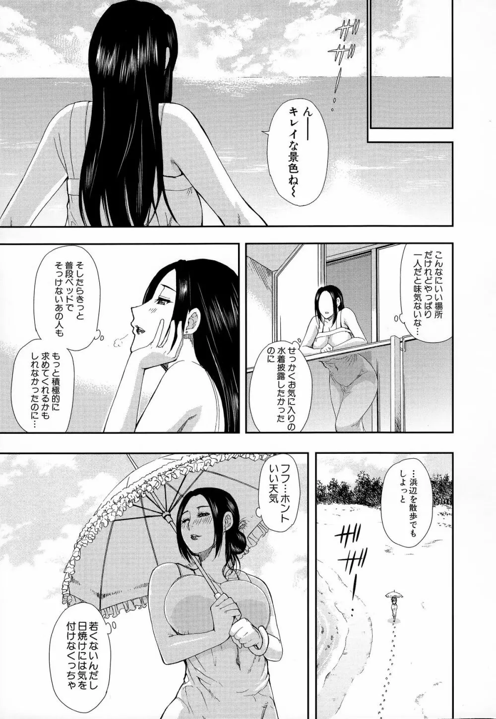 人恋し、妻 8ページ