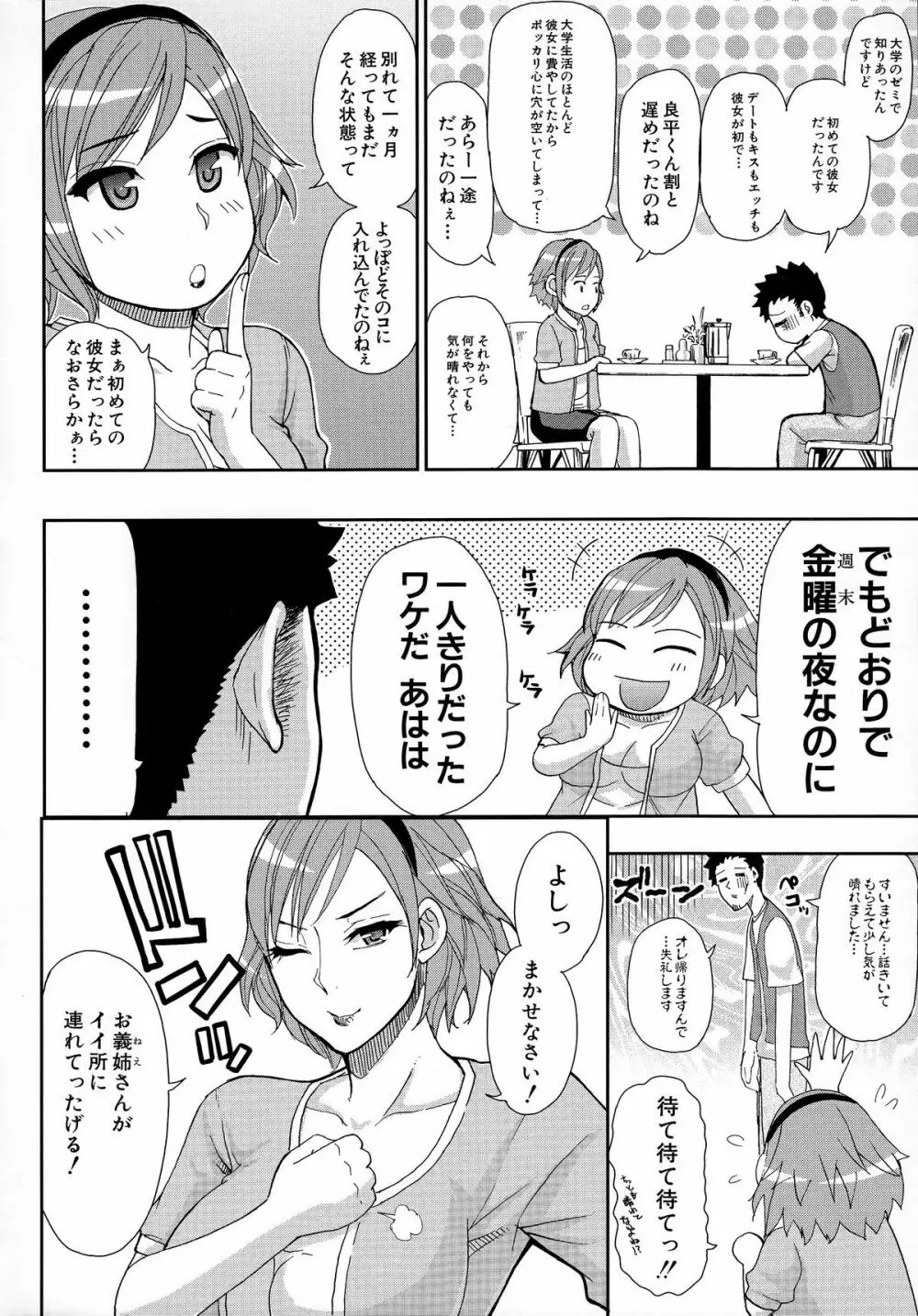 人恋し、妻 81ページ