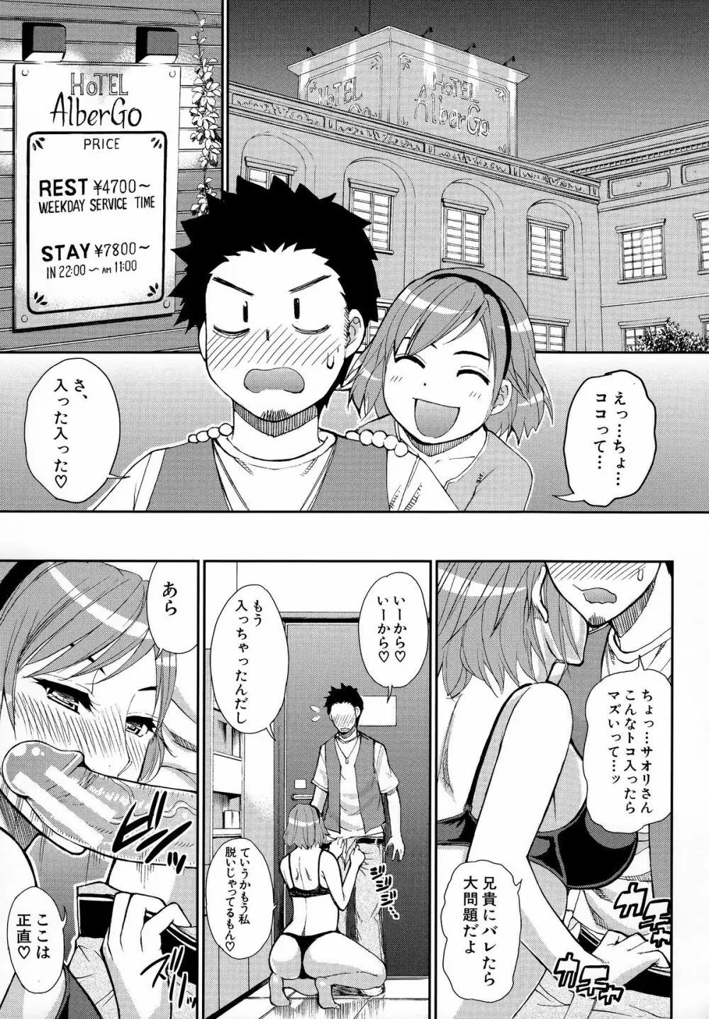 人恋し、妻 82ページ