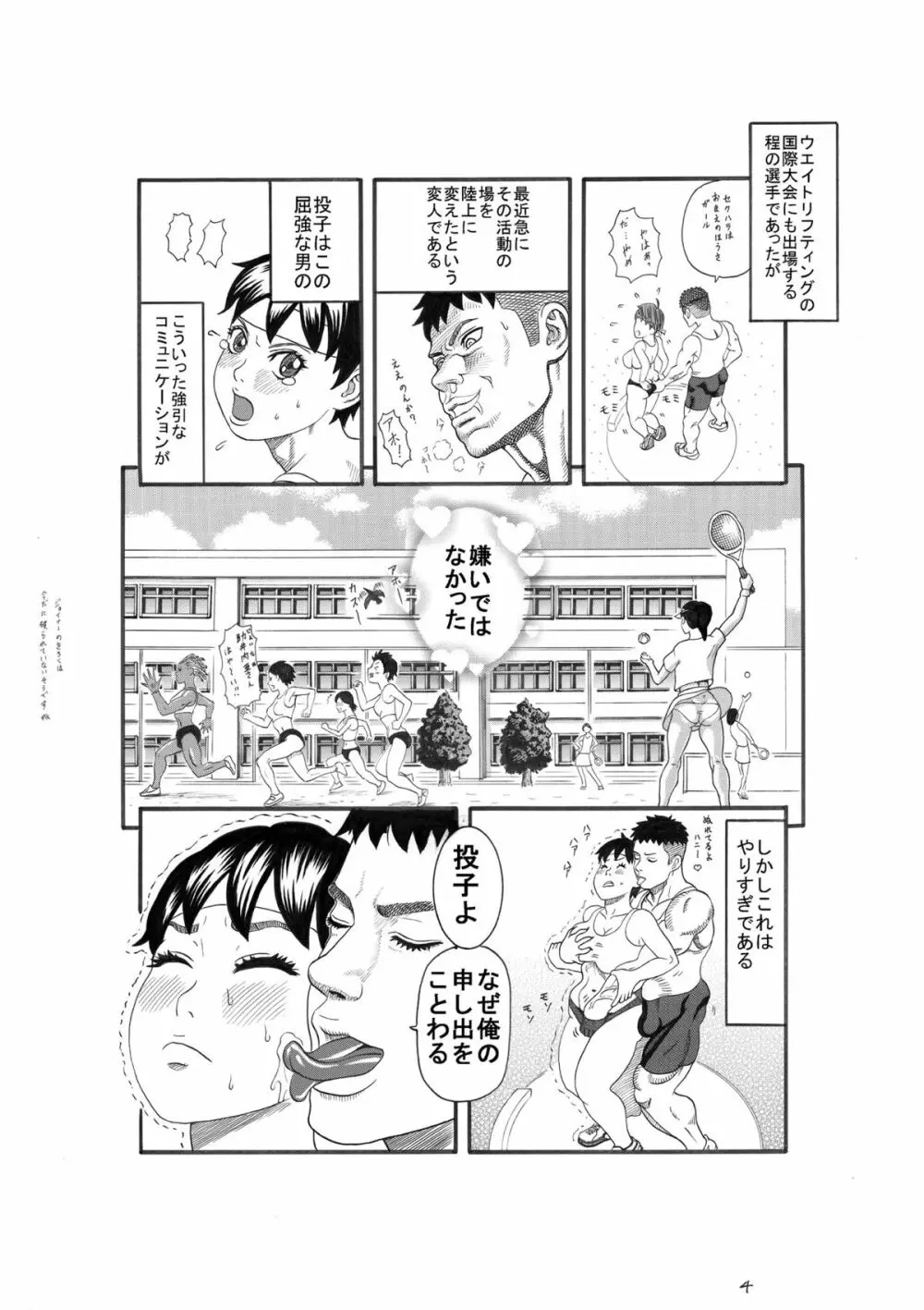 女教師淫肉披露 35ページ