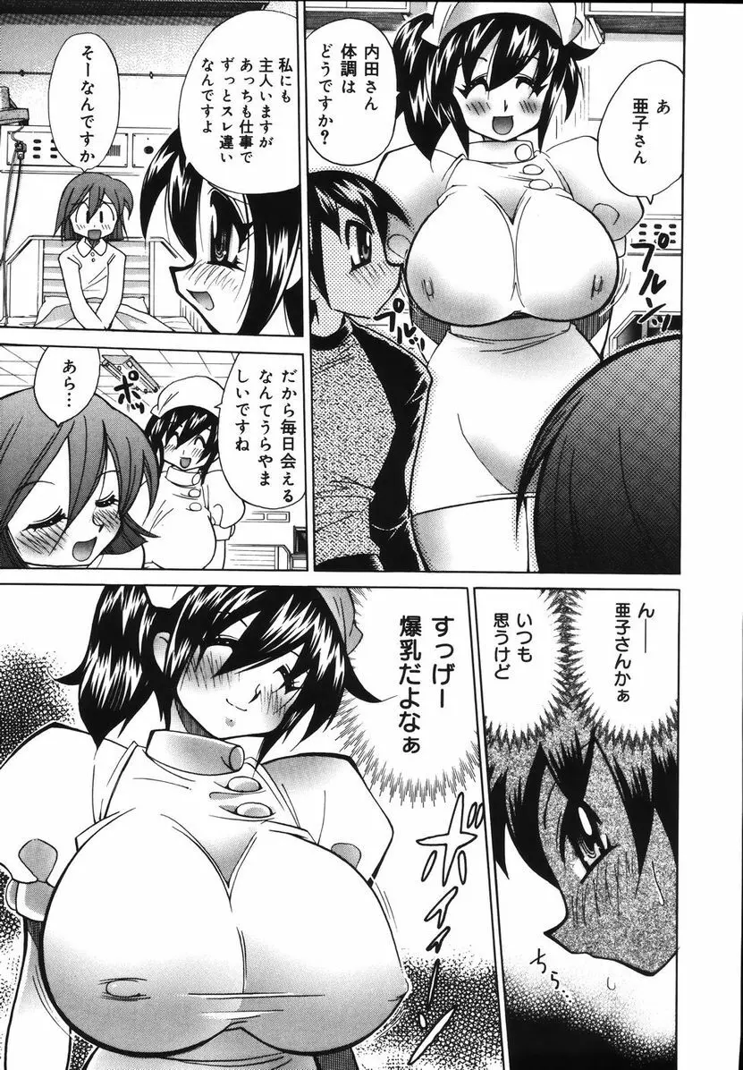 爆乳ナースを襲っちゃえ！！ 11ページ