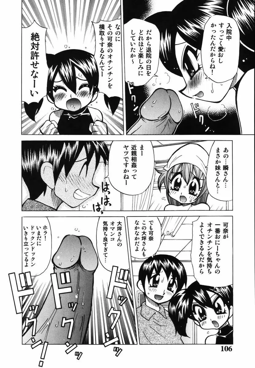 爆乳ナースを襲っちゃえ！！ 110ページ