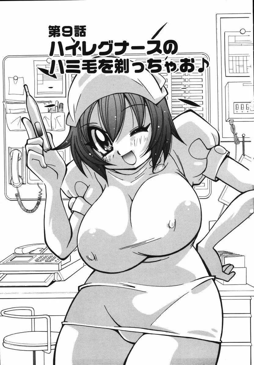 爆乳ナースを襲っちゃえ！！ 137ページ