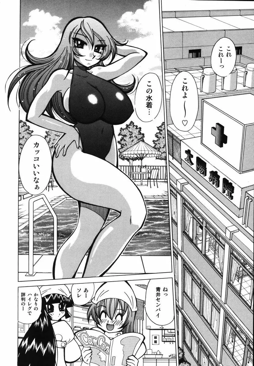 爆乳ナースを襲っちゃえ！！ 138ページ