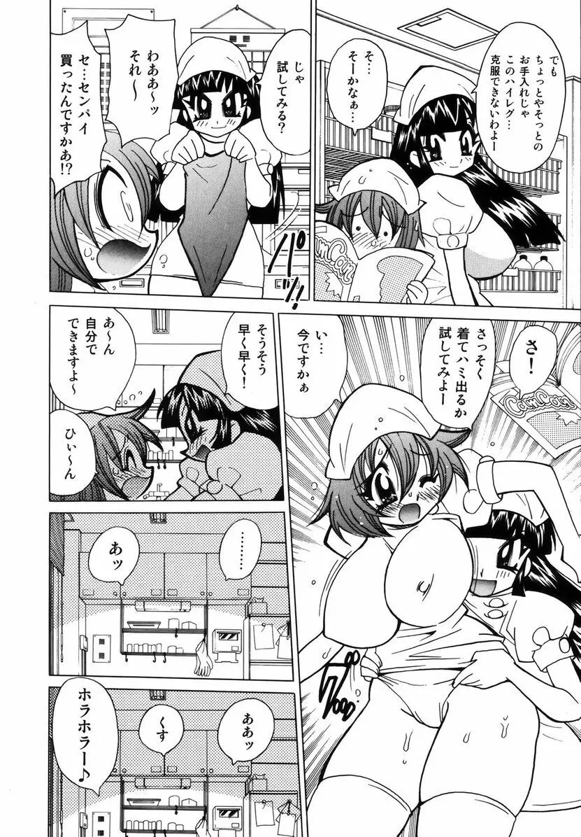 爆乳ナースを襲っちゃえ！！ 140ページ