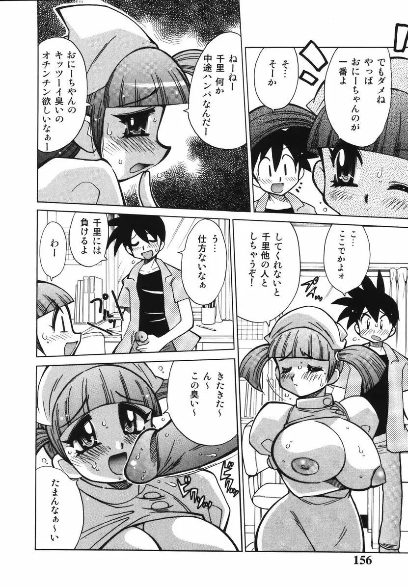 爆乳ナースを襲っちゃえ！！ 160ページ