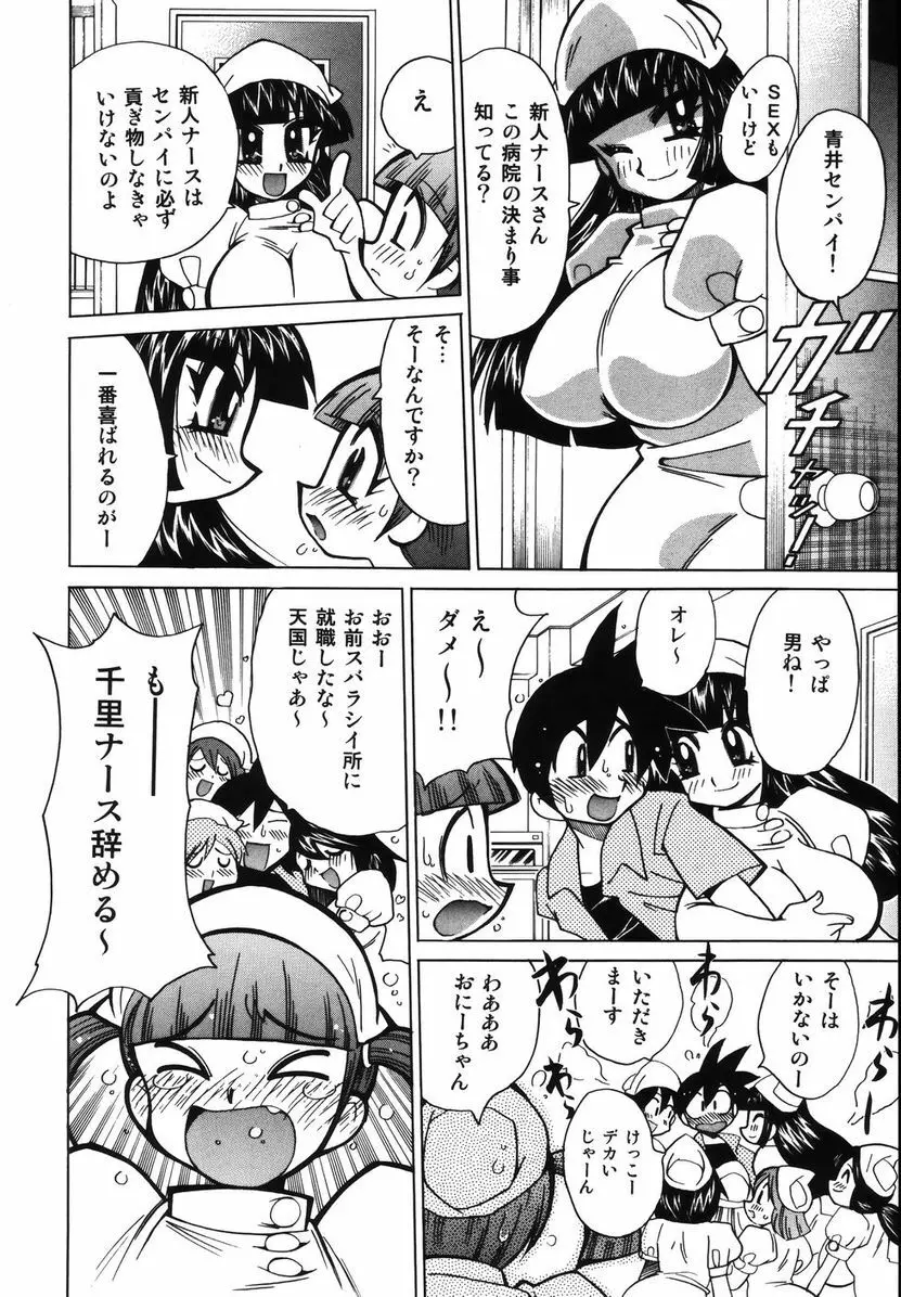 爆乳ナースを襲っちゃえ！！ 168ページ