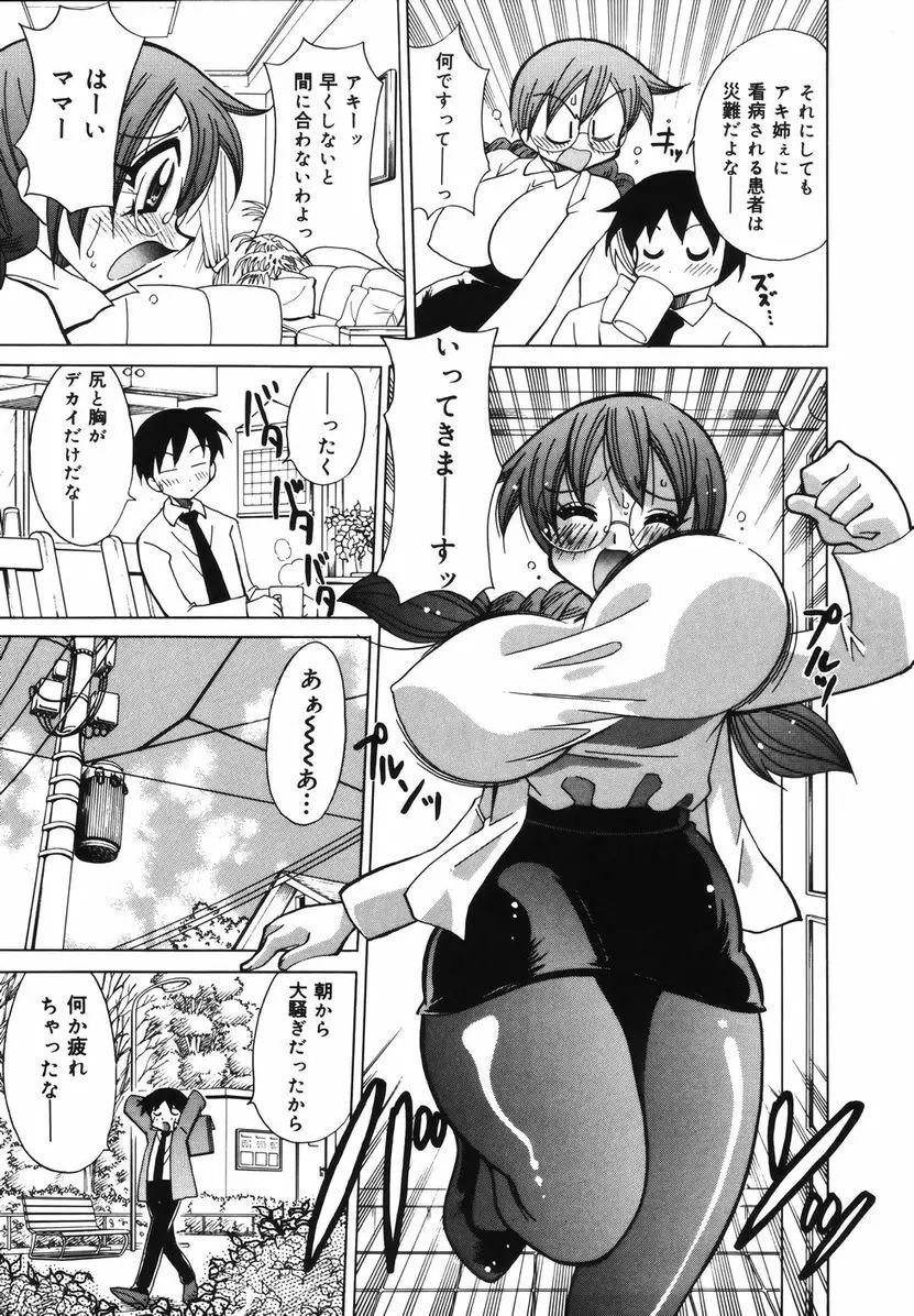 爆乳ナースを襲っちゃえ！！ 27ページ