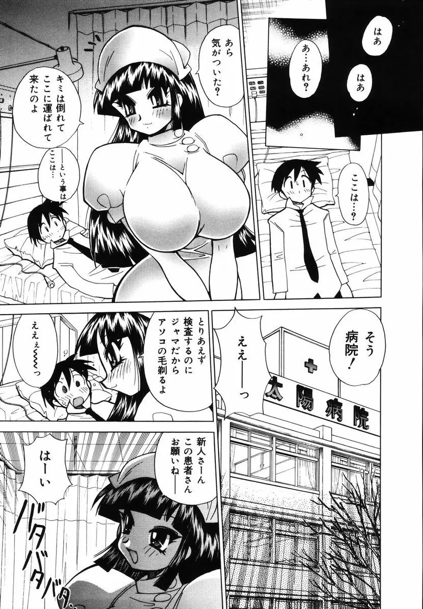 爆乳ナースを襲っちゃえ！！ 29ページ