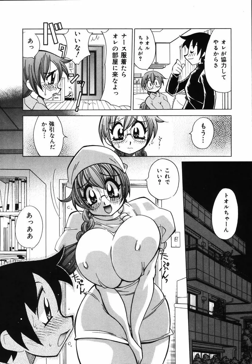 爆乳ナースを襲っちゃえ！！ 46ページ