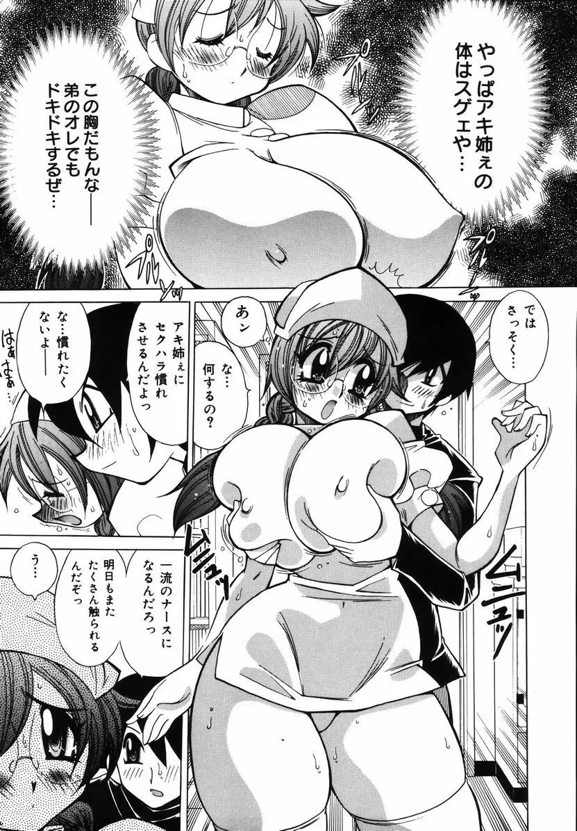 爆乳ナースを襲っちゃえ！！ 47ページ