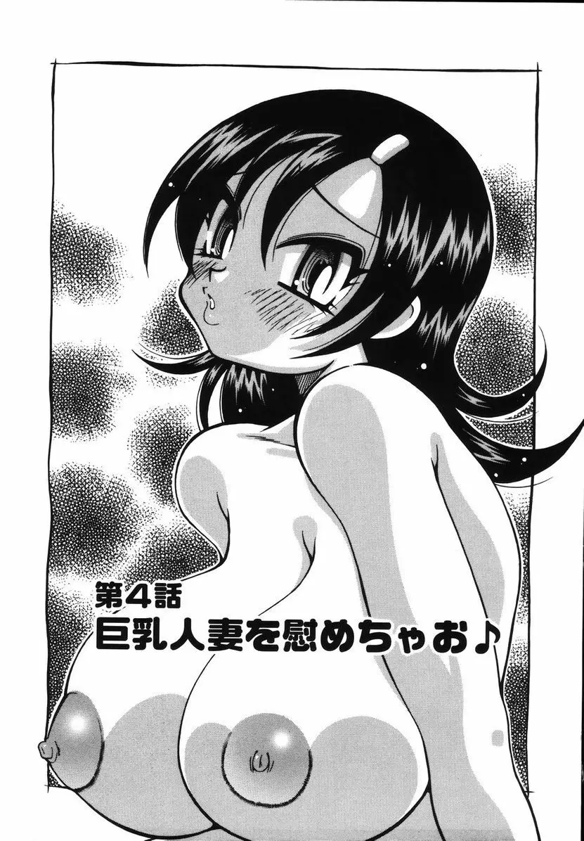 爆乳ナースを襲っちゃえ！！ 57ページ