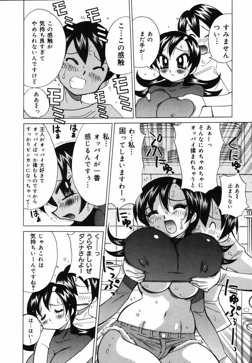 爆乳ナースを襲っちゃえ！！ 64ページ