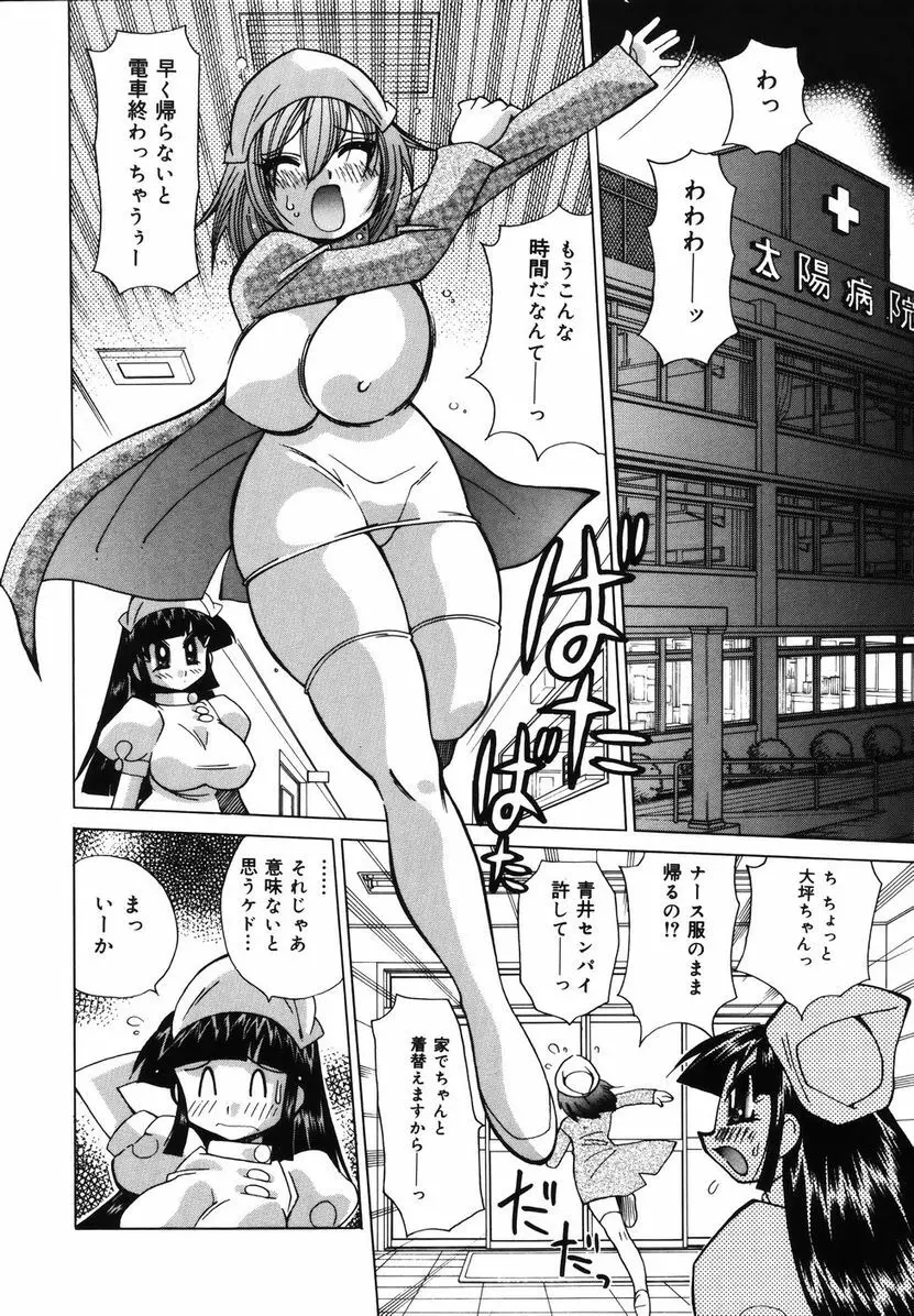 爆乳ナースを襲っちゃえ！！ 74ページ