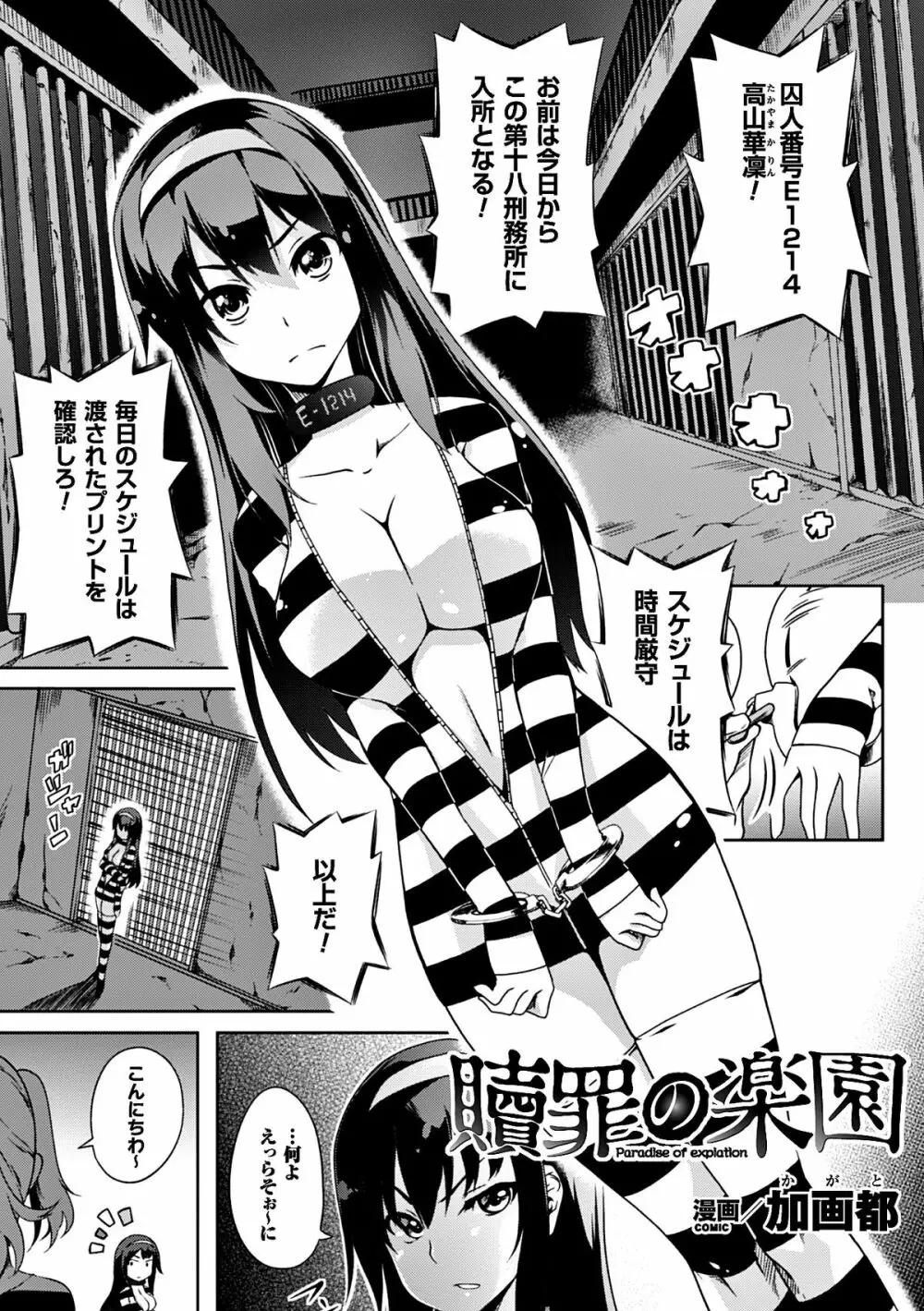 二次元コミックマガジン 刑務所で喘ぐ女たちVol.1 26ページ