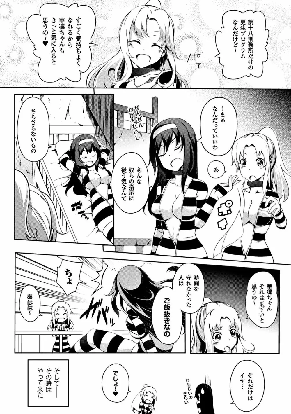 二次元コミックマガジン 刑務所で喘ぐ女たちVol.1 28ページ