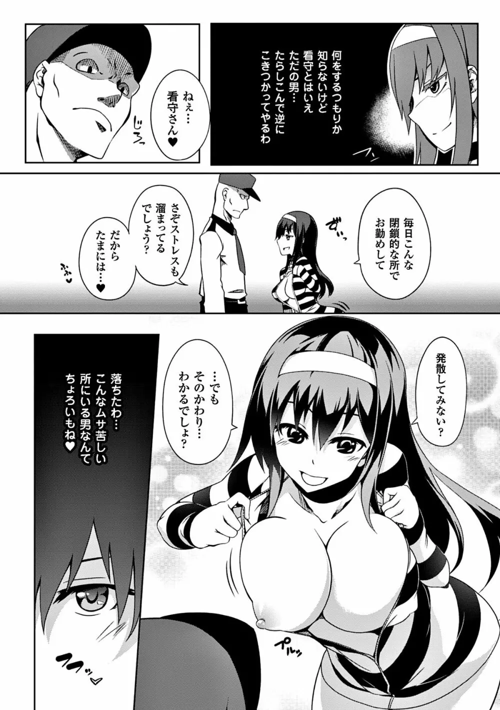 二次元コミックマガジン 刑務所で喘ぐ女たちVol.1 30ページ