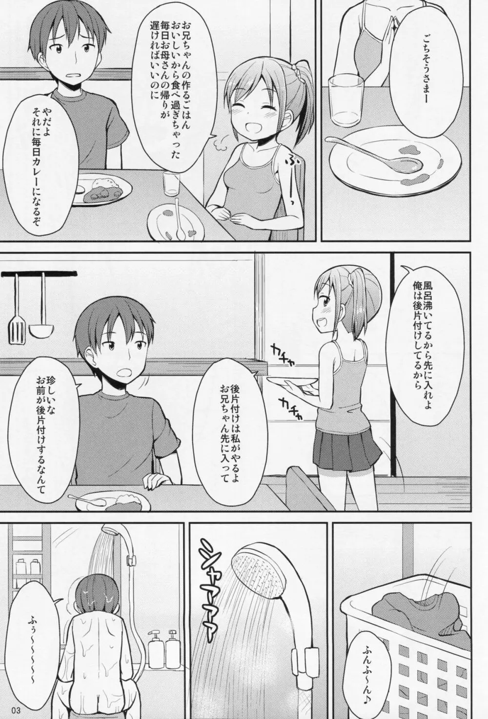 お兄ちゃん“そっち”も洗ってあげよっか 2ページ