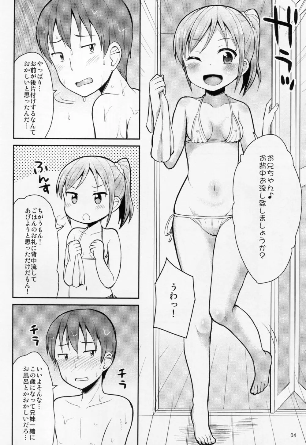 お兄ちゃん“そっち”も洗ってあげよっか 3ページ