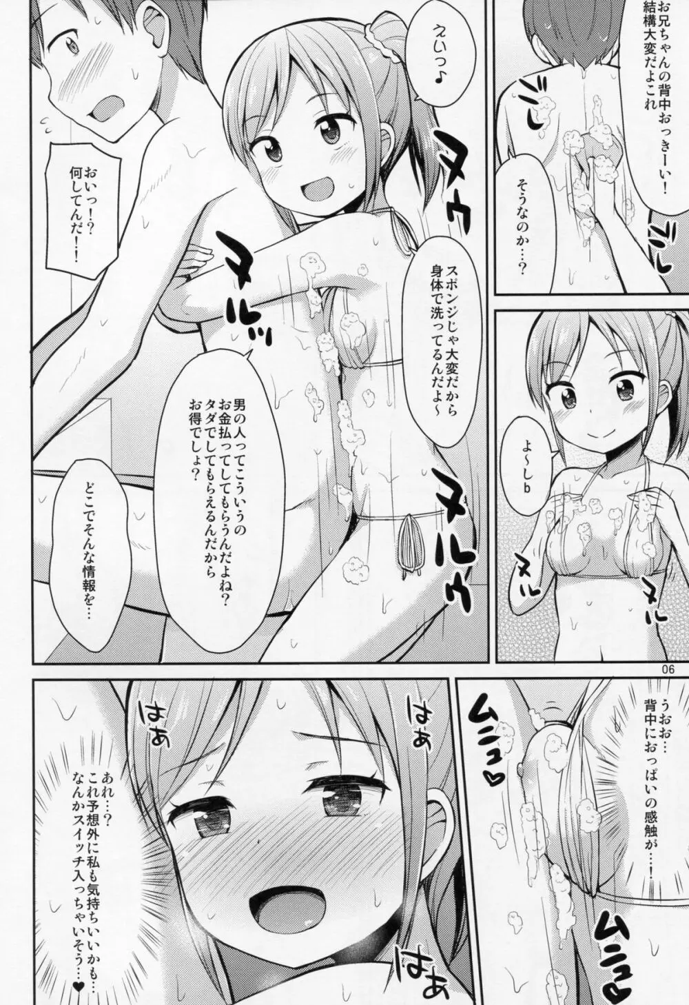 お兄ちゃん“そっち”も洗ってあげよっか 5ページ