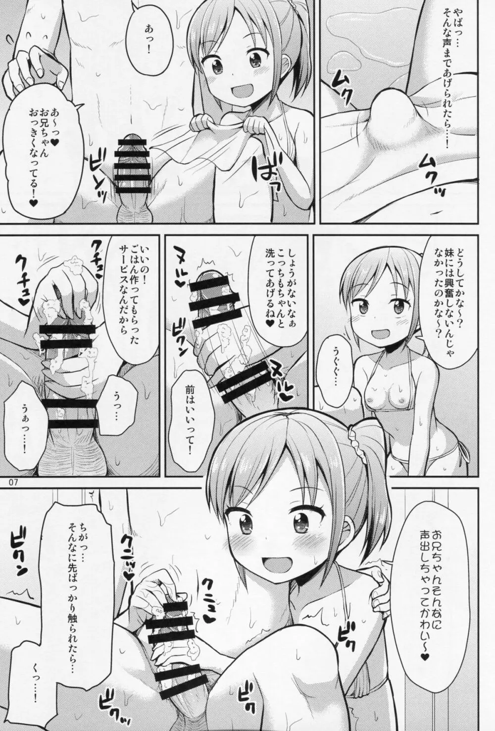 お兄ちゃん“そっち”も洗ってあげよっか 6ページ