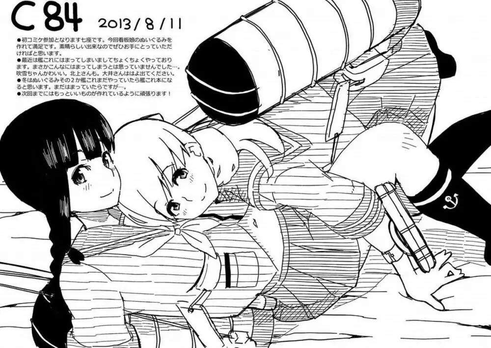 吹雪ちゃんが女になるまで 15ページ