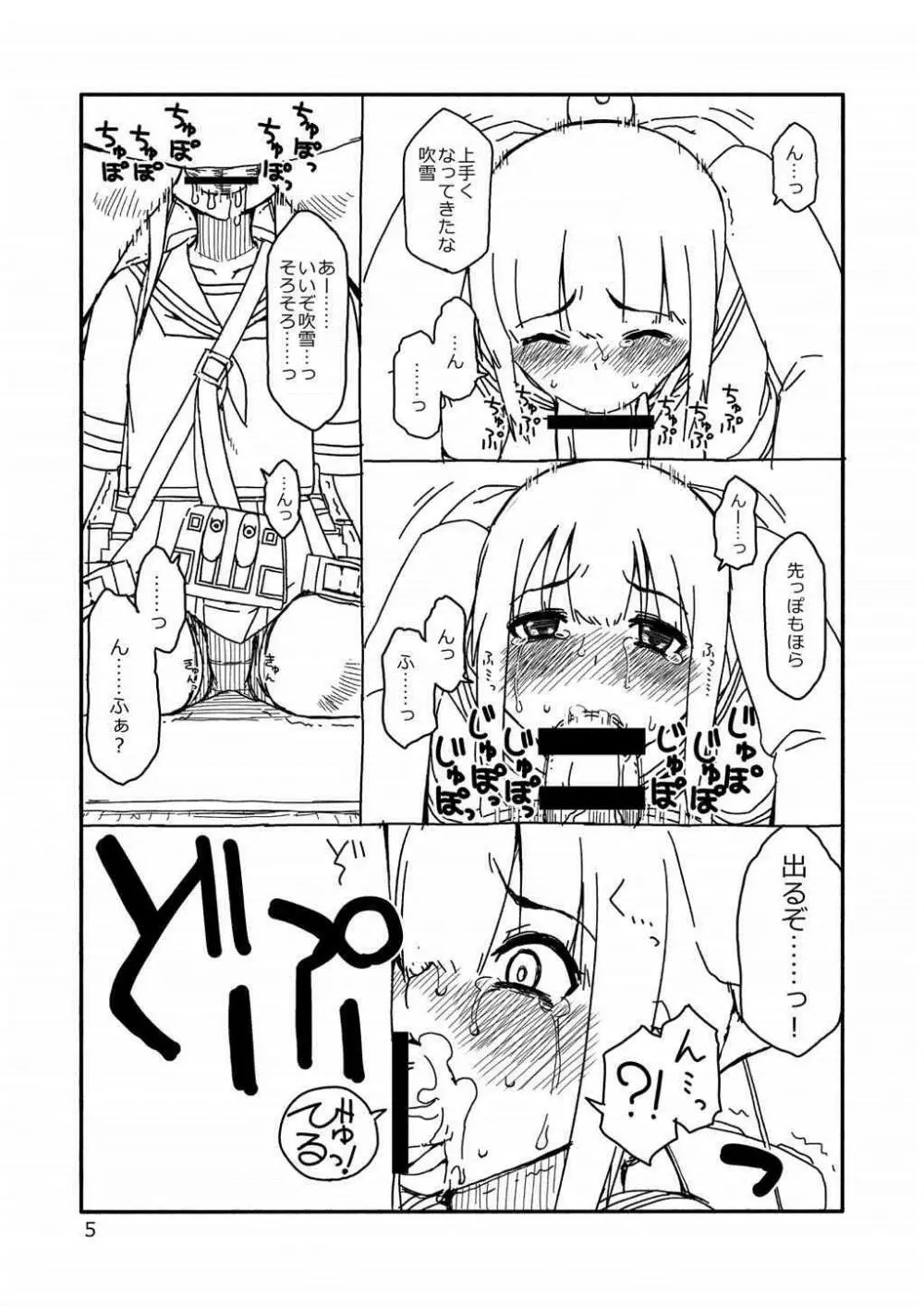 吹雪ちゃんが女になるまで 4ページ