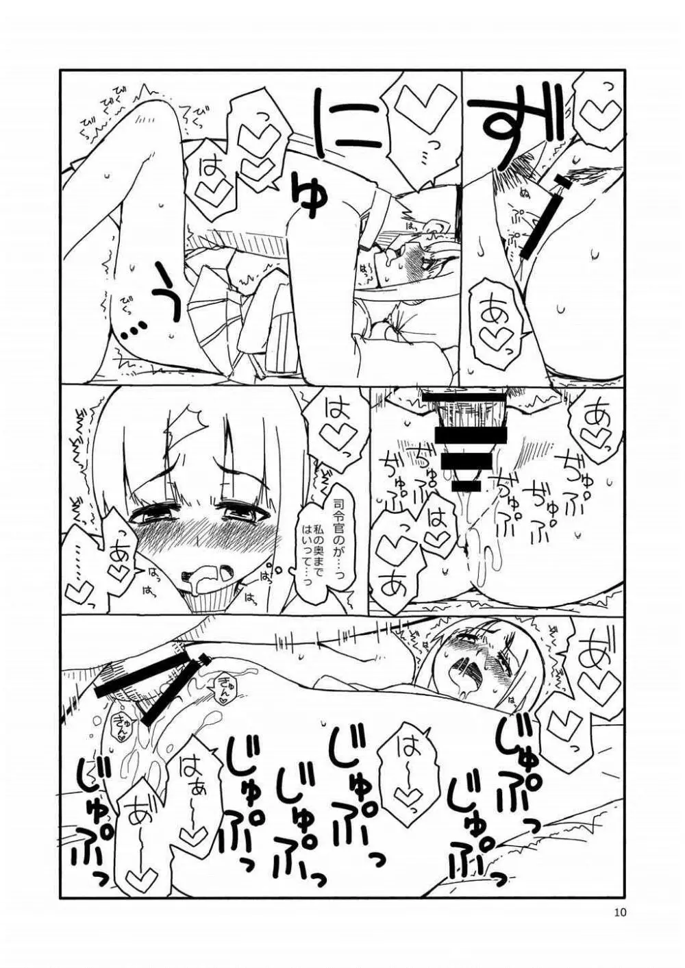 吹雪ちゃんが女になるまで 9ページ