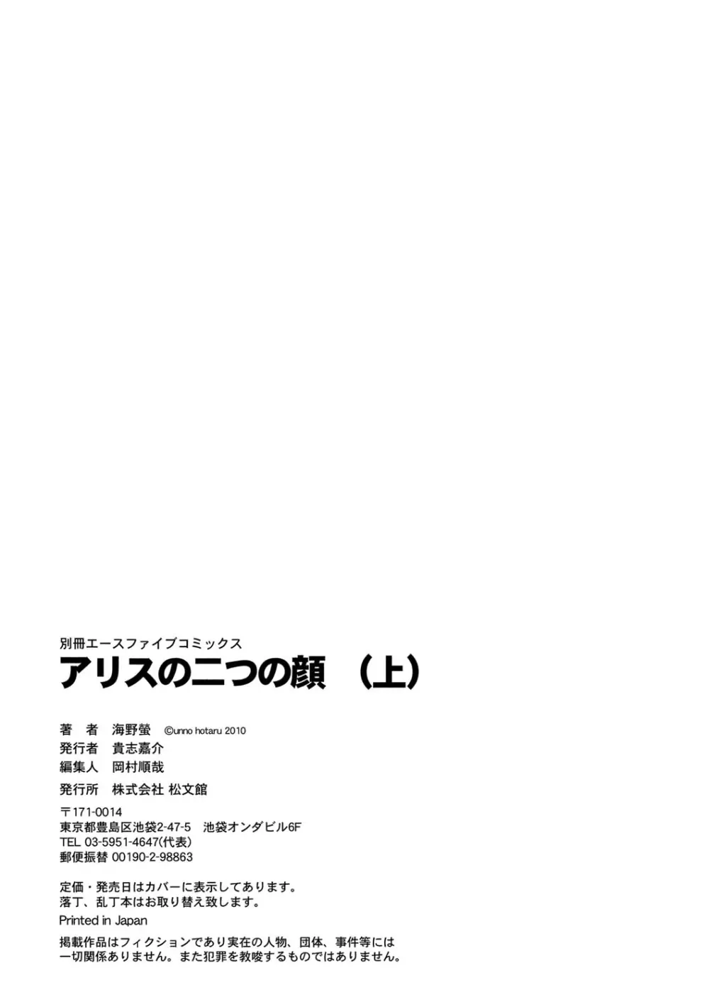 アリスの二つの顔 上 195ページ