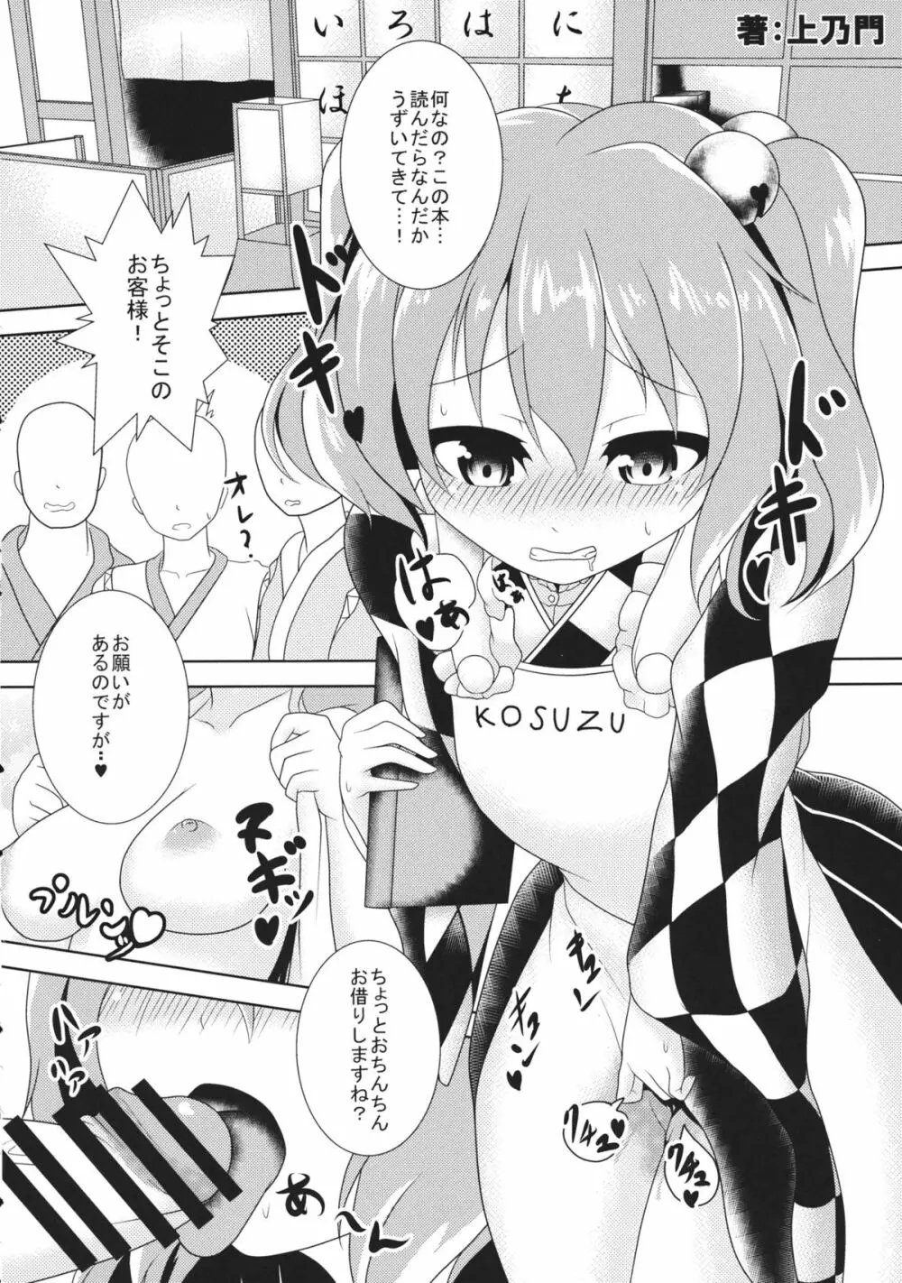 たいせつな赤ちゃんのおへやがでちゃってるぅ 東方子宮脱合同誌 37ページ