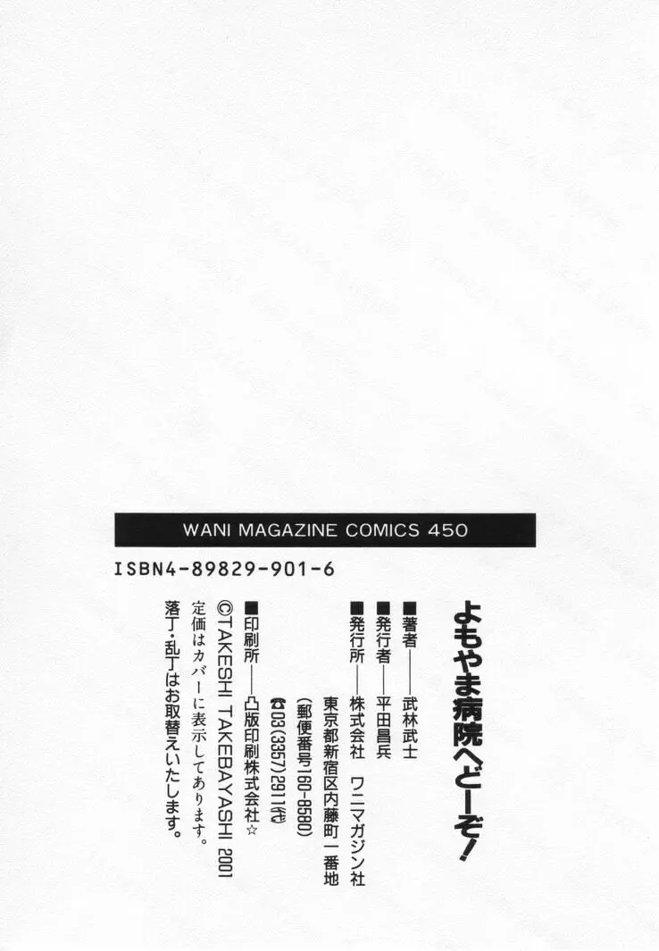 よもやま病院へどーぞ! 211ページ