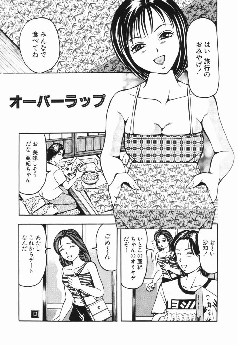 嬲り嬲られ 20ページ