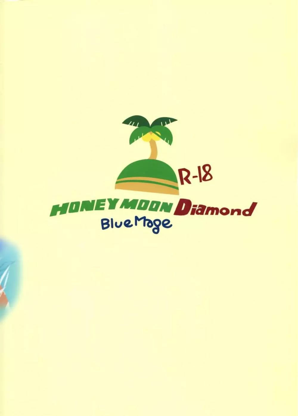 HONEYMOON Diamond 18ページ